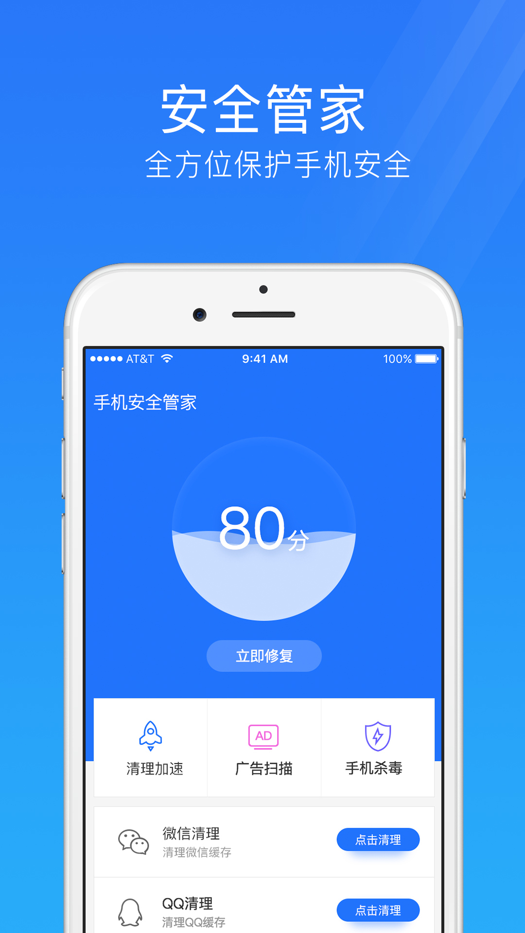手机安全管家 v4.3.4