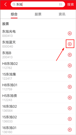 添加自选股教程截图2
