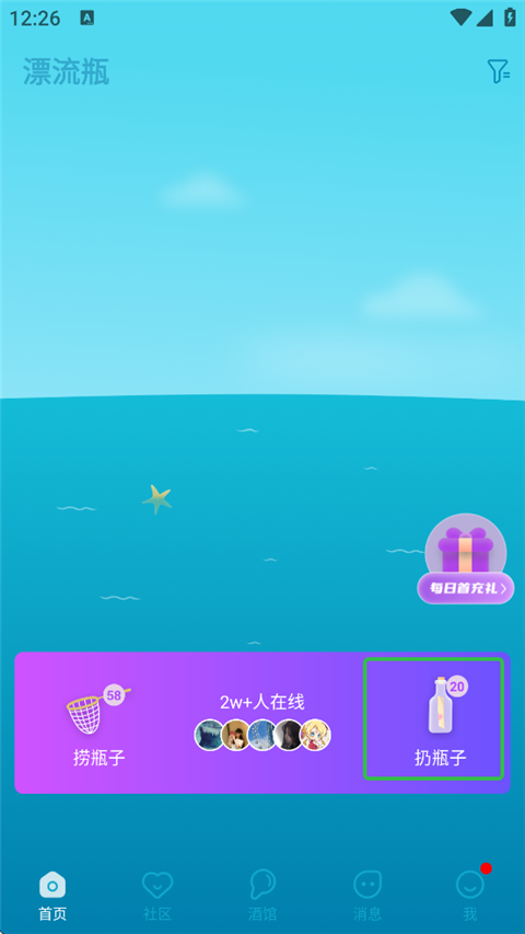 正宗漂流瓶app