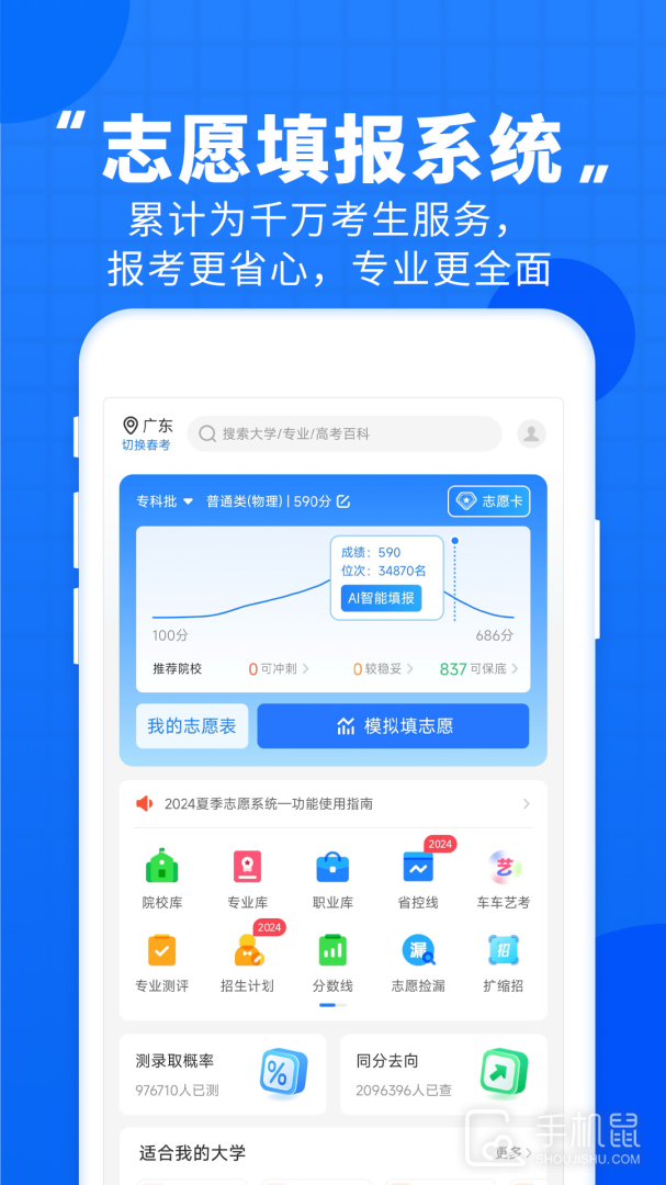 高考直通车 v9.11.0