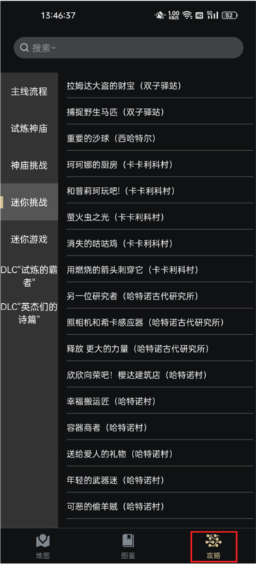 塞尔达助手APP6