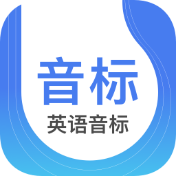 英语音标下载 v5.6.2
