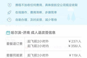 攜程旅行手機版