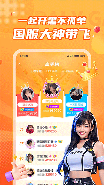 小鹿组队电竞陪玩