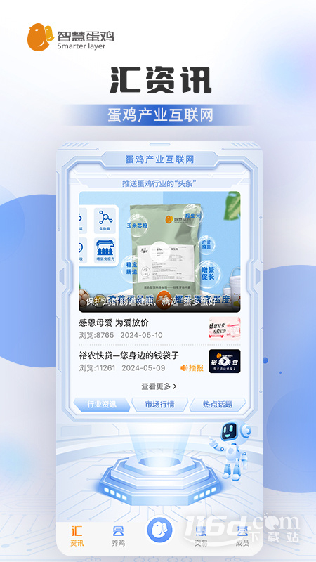 智慧蛋鸡 v4.3.0截图2