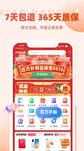 小当严选app v2.1.11