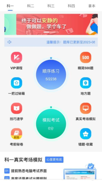 学车管家3