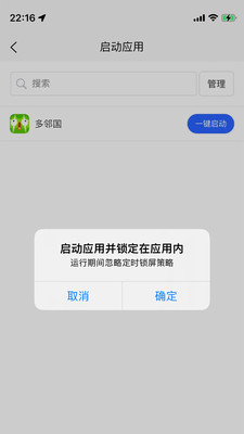 软锁智控app v1.0