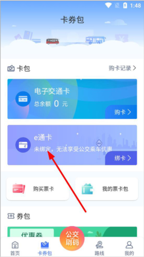 厦门公交手机e通卡怎么绑定2