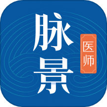 脉景医生软件2025下载