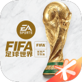 FIFA足球世界2026国际版下载 v30.1.01