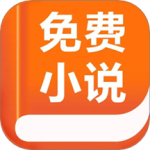 免费小说 V1.1.4