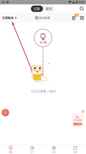 有鱼记账破解版耗子大神版使用教程5