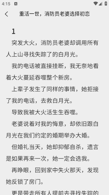 风阅小说免费版下载图片1