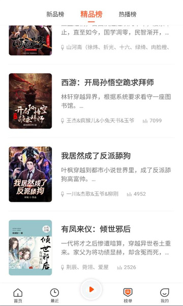 良宵听书app下载官方最新版图片1