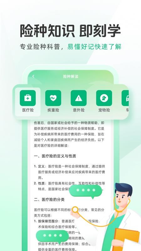 人人保险记录最新版