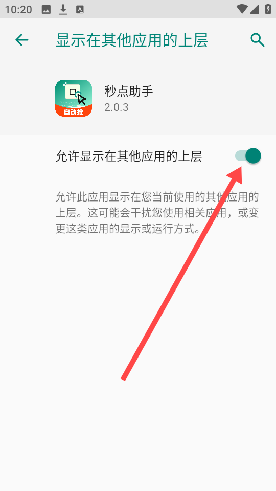 秒点助手图片2