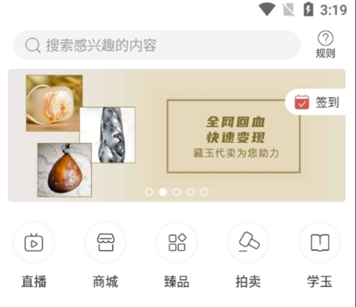 藏玉APP软件宣传图1