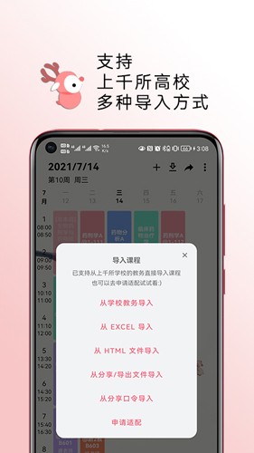 wakeup课程表最新版 v6.0.20
