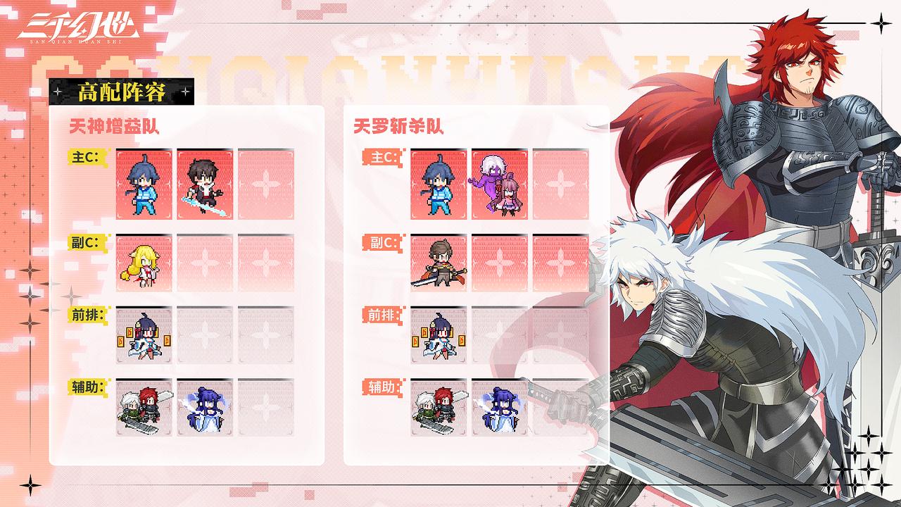 《三千幻世》黑白小飞阵容搭配推荐