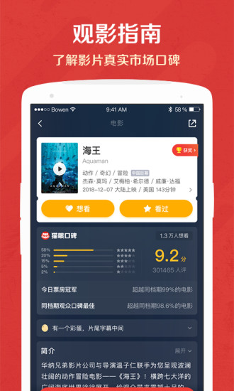 猫眼电影截图