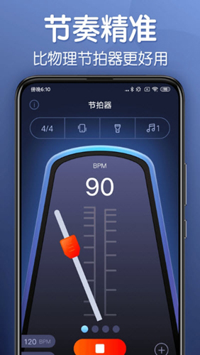 来音节拍器app v2.10.6