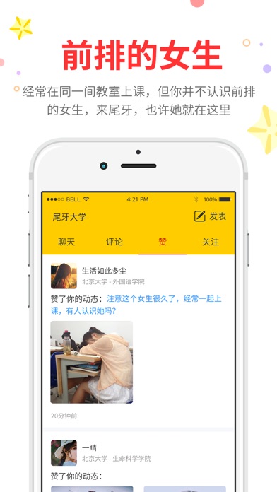 尾牙大学APP优势