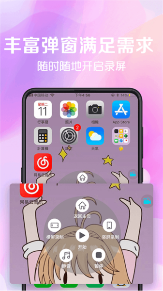 录屏看看APP