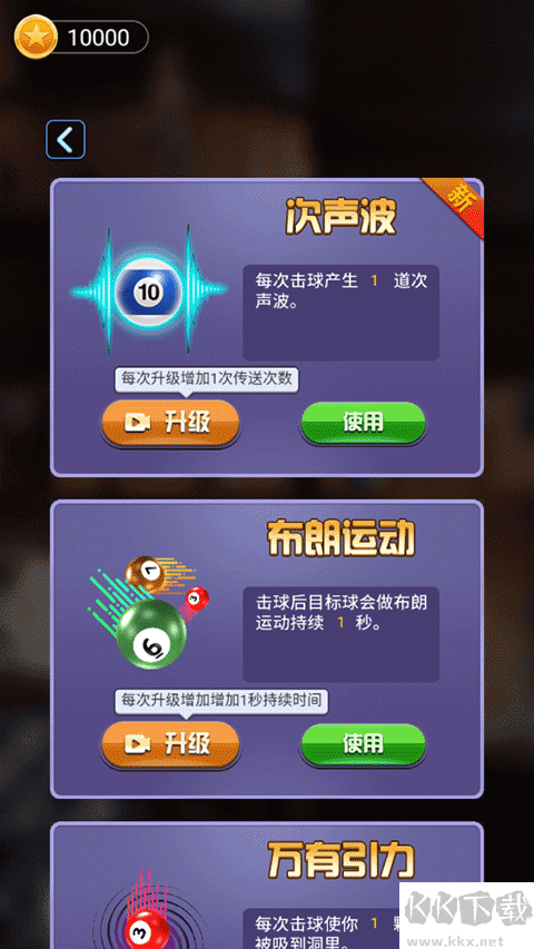 万宁桌球免广告版 v1.0.0安卓版 