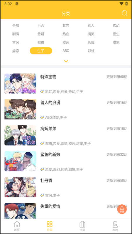 尾巴漫画无广告版截图