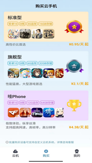 Wa云手機免費版