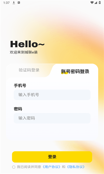 城联e装app v1.0.2