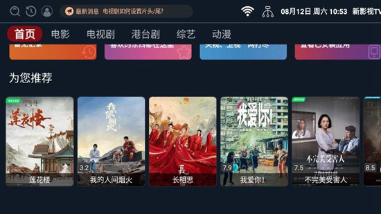 新影视TV v2.1.230611免费下载