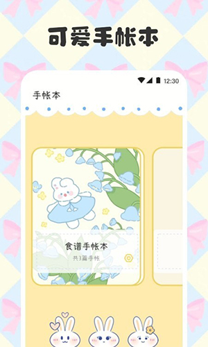 电子手帐笔记本APP