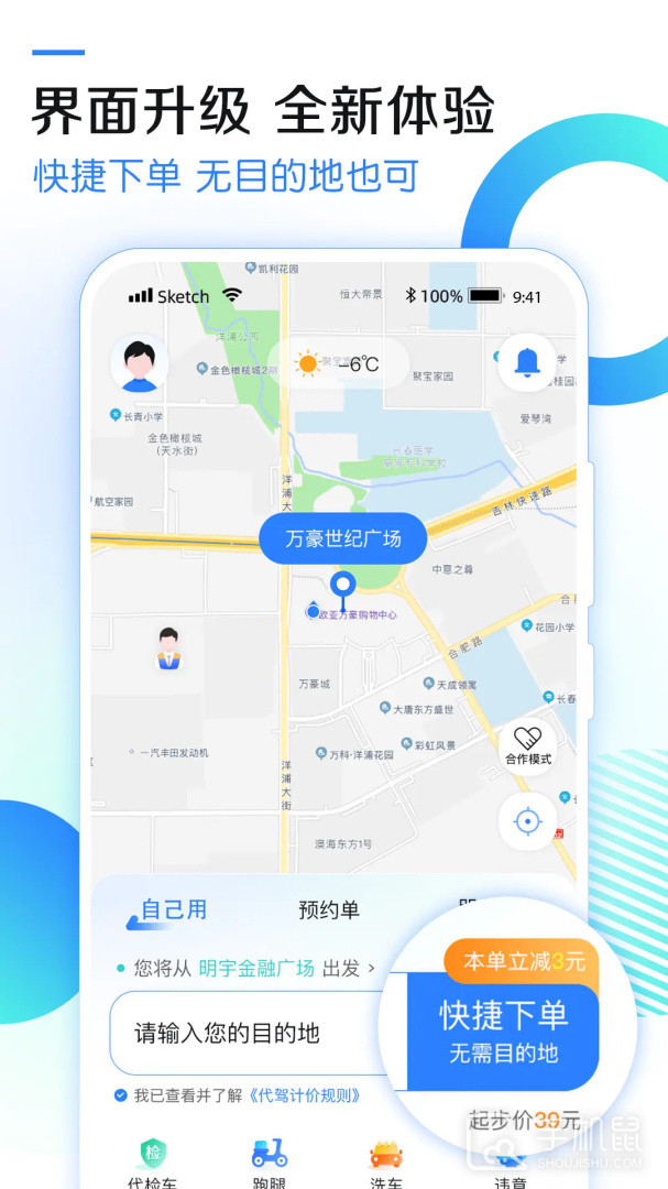 九州代驾 v3.5.8