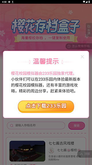 樱花盒子7