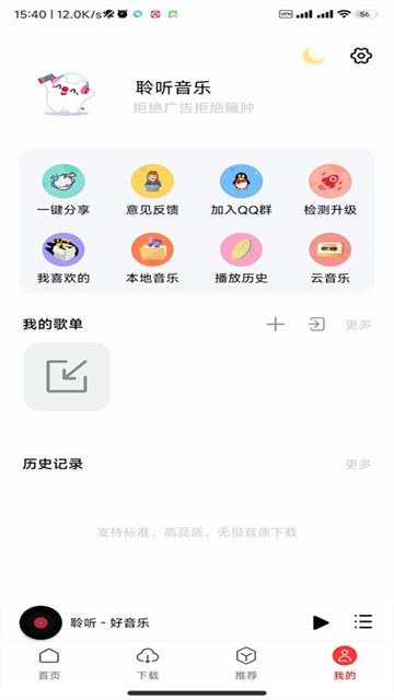 聆听音乐app最新版 v1.6.0