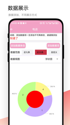我的数据表app v1.0.1