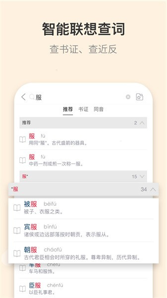 古代汉语词典电子版