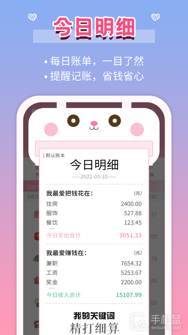 女生记账 v2.9.47