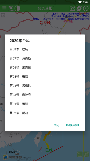 台风速报 v1.15.11