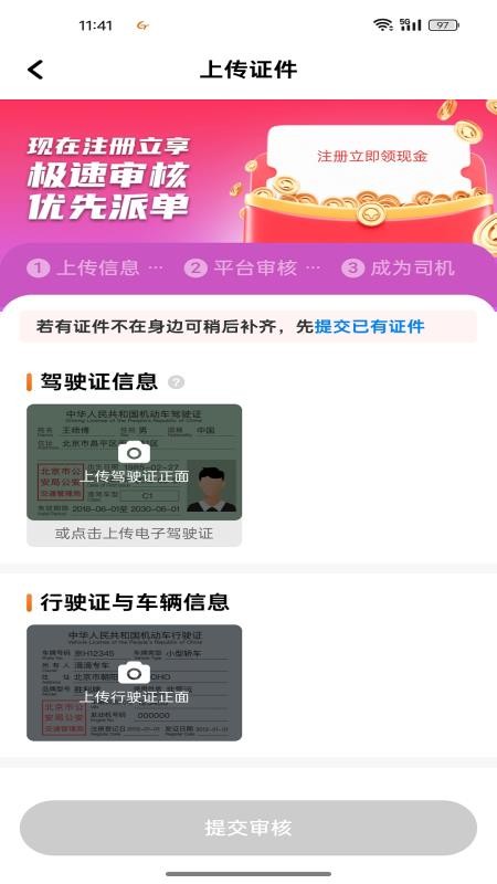 国泰优行司机端app