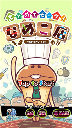 菇菇店铺中文版