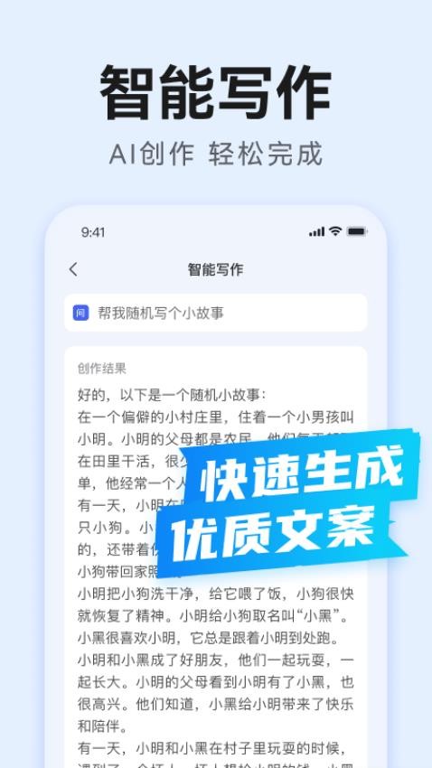 AI万能写作官方版