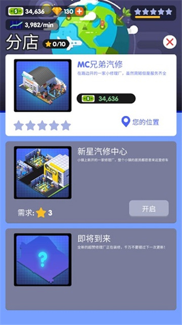 汽車修理大亨無廣告版