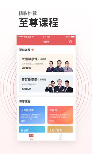 投资易课app v6.0.070