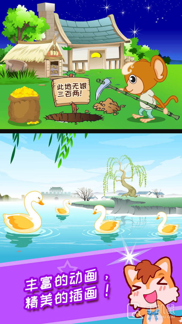 儿童动画成语故事 v4.616.4Dhw