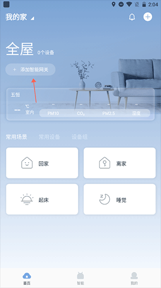 怎么添加设备配图3