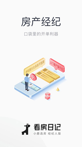 看房日记app v7.250515.2