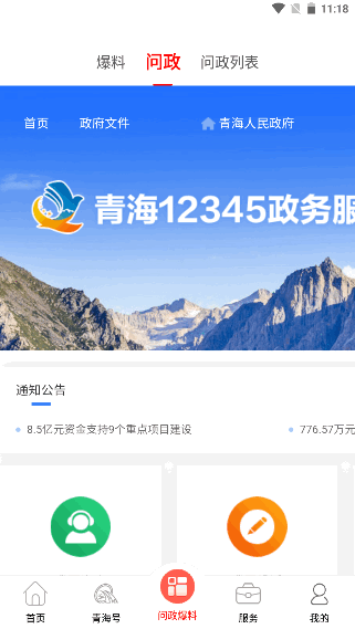 大美青海客户端下载2024官方版 v2.7.2 安卓版app